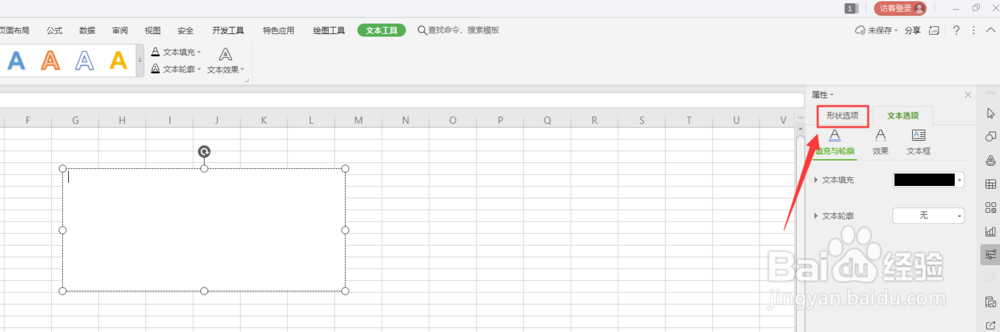 WPS表格中如何给插入的文本框添加渐变底色