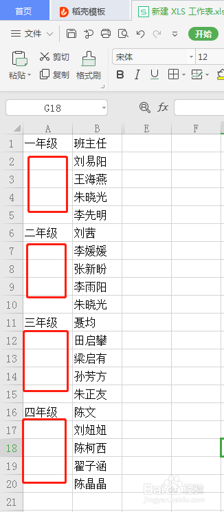 WPS如何快速完成不连续填充?