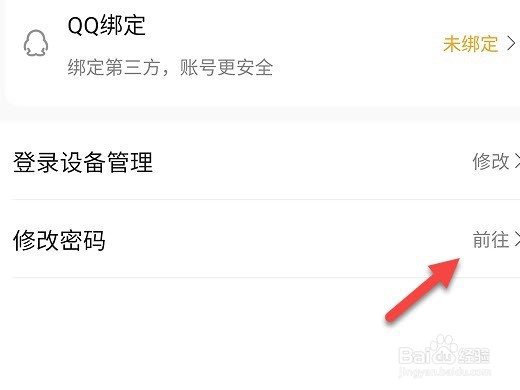 酷狗直播怎么修改密码