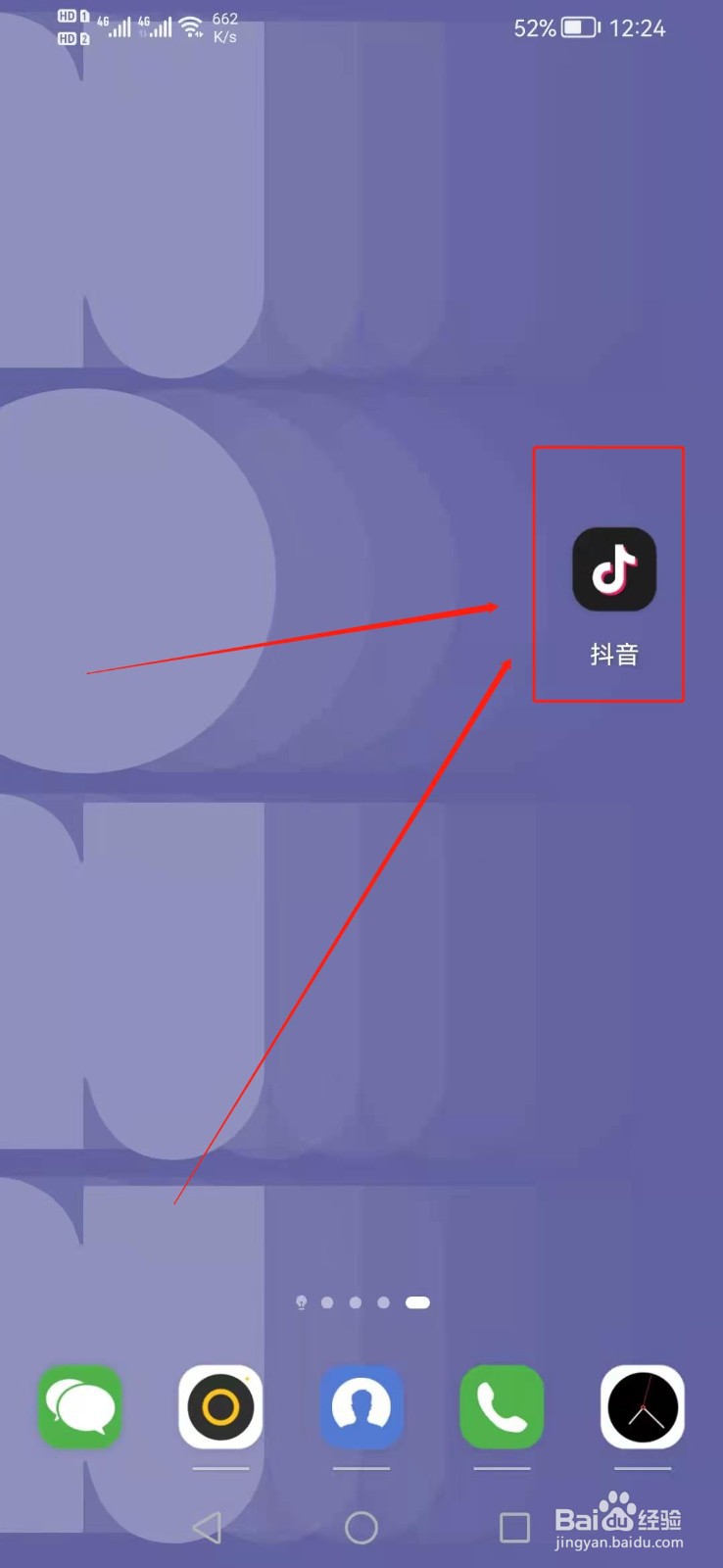抖音怎么设置在线状态