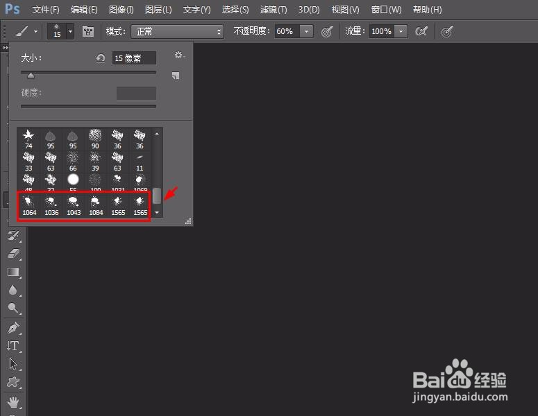 如何将笔刷素材添加到ps中
