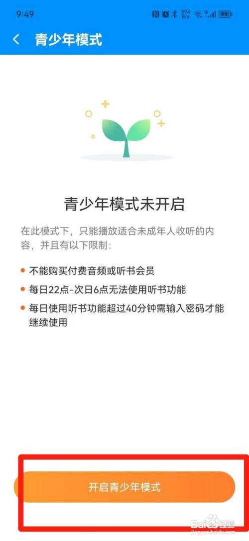酷狗听书怎么设置青少年模式
