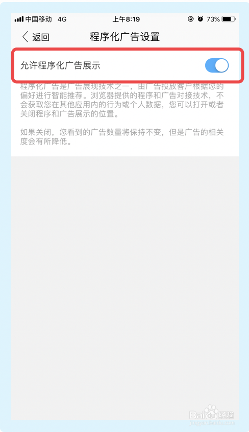 搜狗浏览器app如何关闭允许程序化广告展示