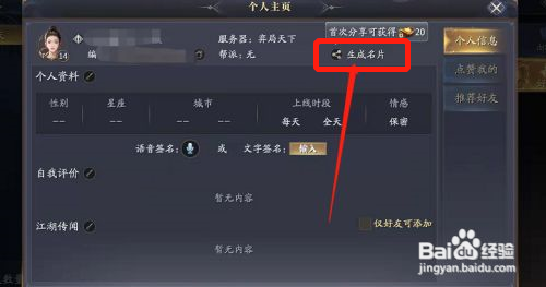 庆余年怎么生成个人名片