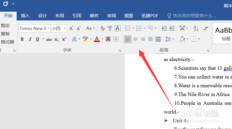 word怎么取消被拉长的文字