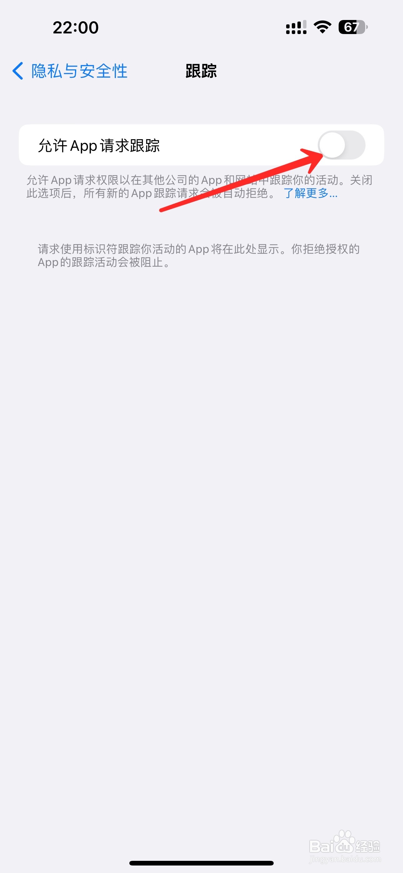 苹果手机怎么打开跟踪