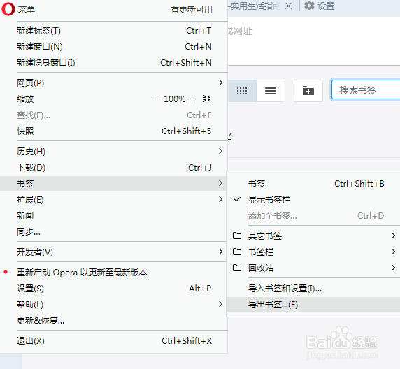 opera浏览器 如何导出收藏夹