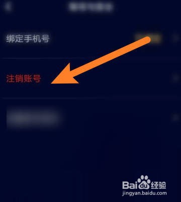 音对语聊软件中怎么申请注销账号