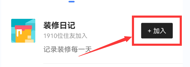 住小帮怎么加入圈子？