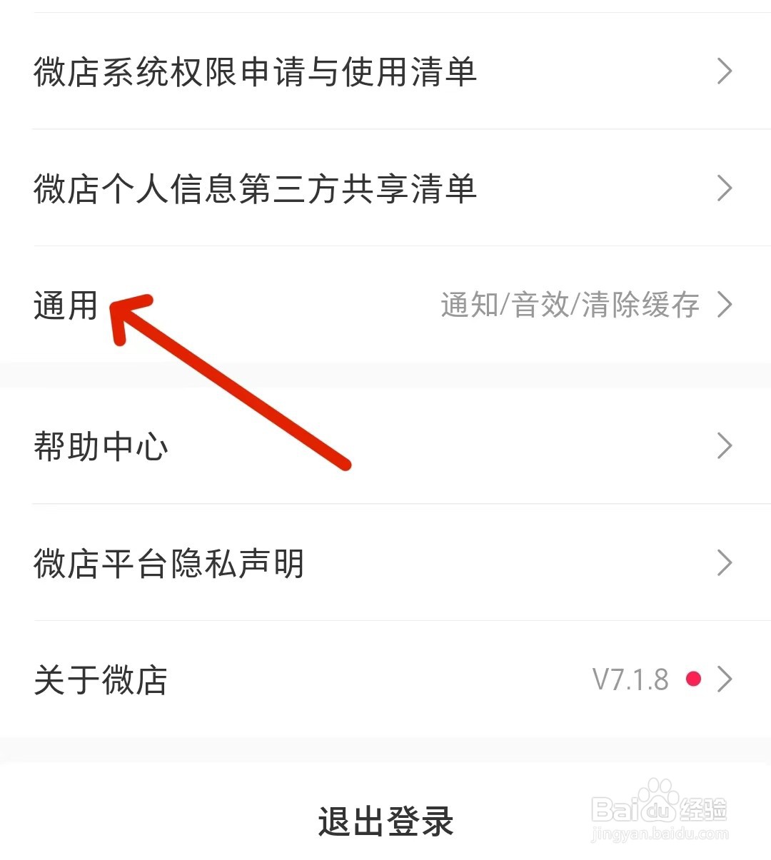 微店如何查找到内置音效