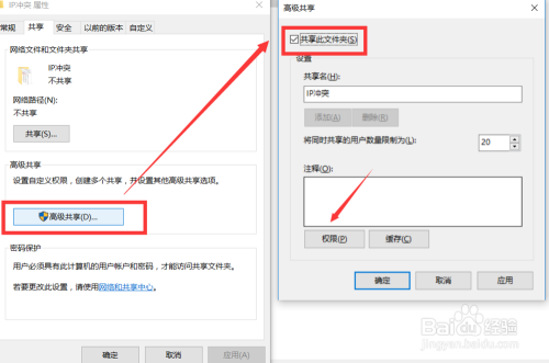 怎么设置共享文件的访问权限