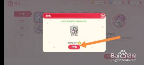 口袋觉醒如何出售道具