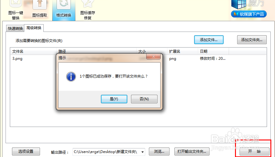 魔方转化ico和png图片格式