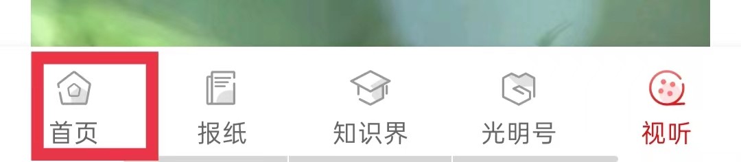 光明日报怎么删除历史搜索记录