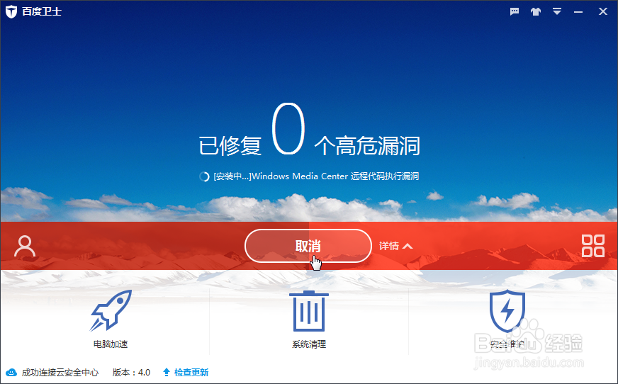 百度卫士：[18]漏洞修复