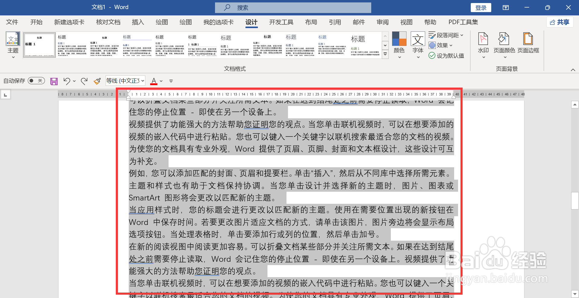 如何给整篇文章加下划线