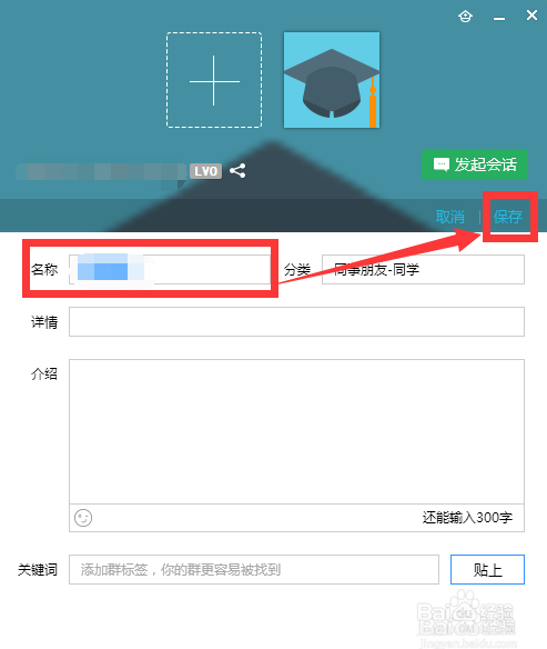 QQ群怎么修改群名称-qq群