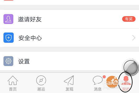网易花田如何获取看信钥匙