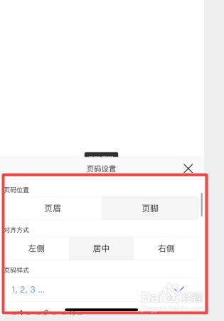 手机wps怎么添加页码