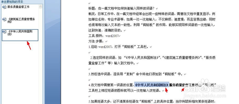 在一篇文档中如何快速输入同样的词语