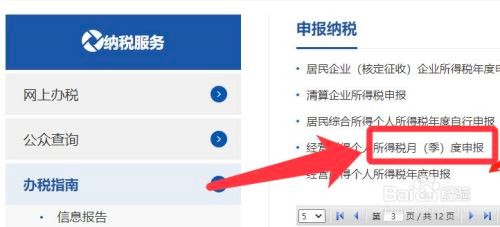 报税实操视频教程