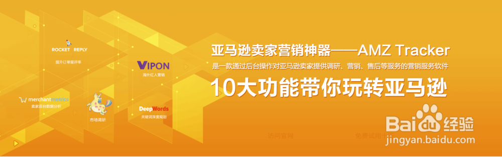 AMZTracker如何帮助亚马逊卖家做关键词