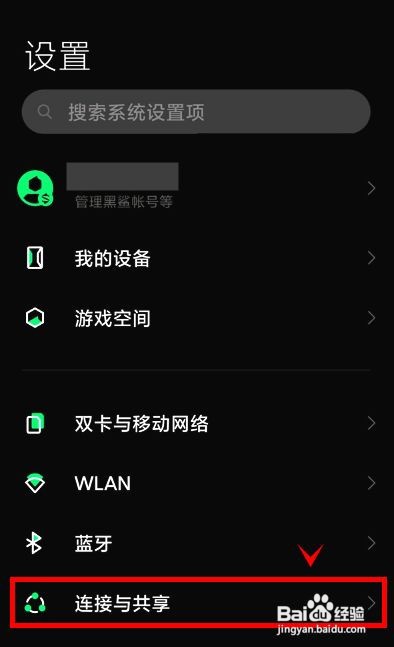 黑鲨4s如何开启NFC功能