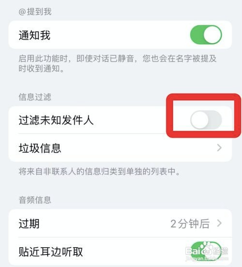 苹果手机过滤未知发件人如何取消