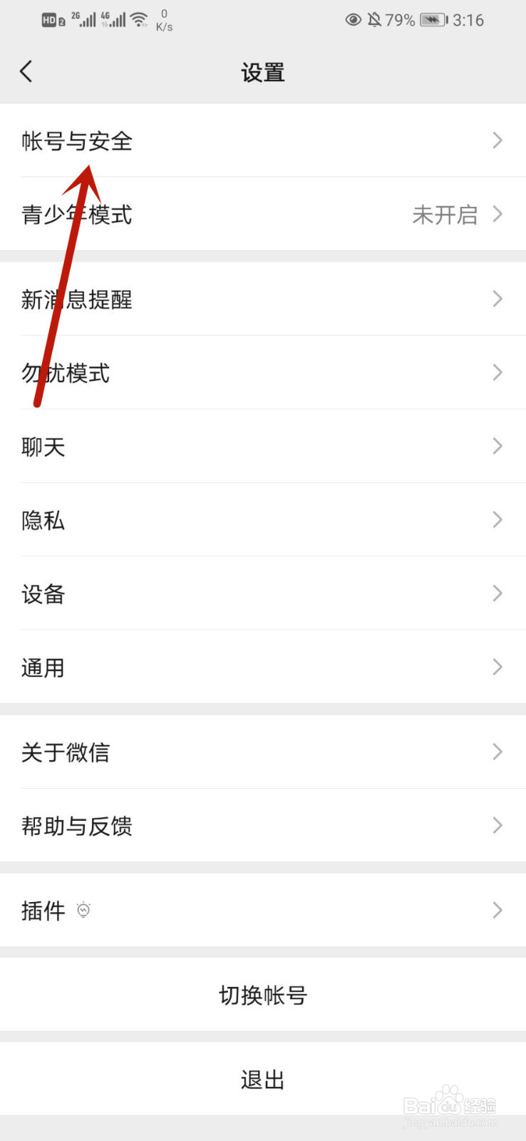 微信如何更改绑定手机号