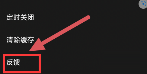 moo音乐怎么问题反馈？