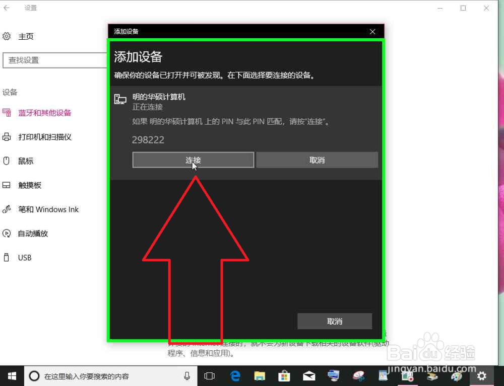 Windows10几种进入蓝牙设置添加蓝牙设备的方式