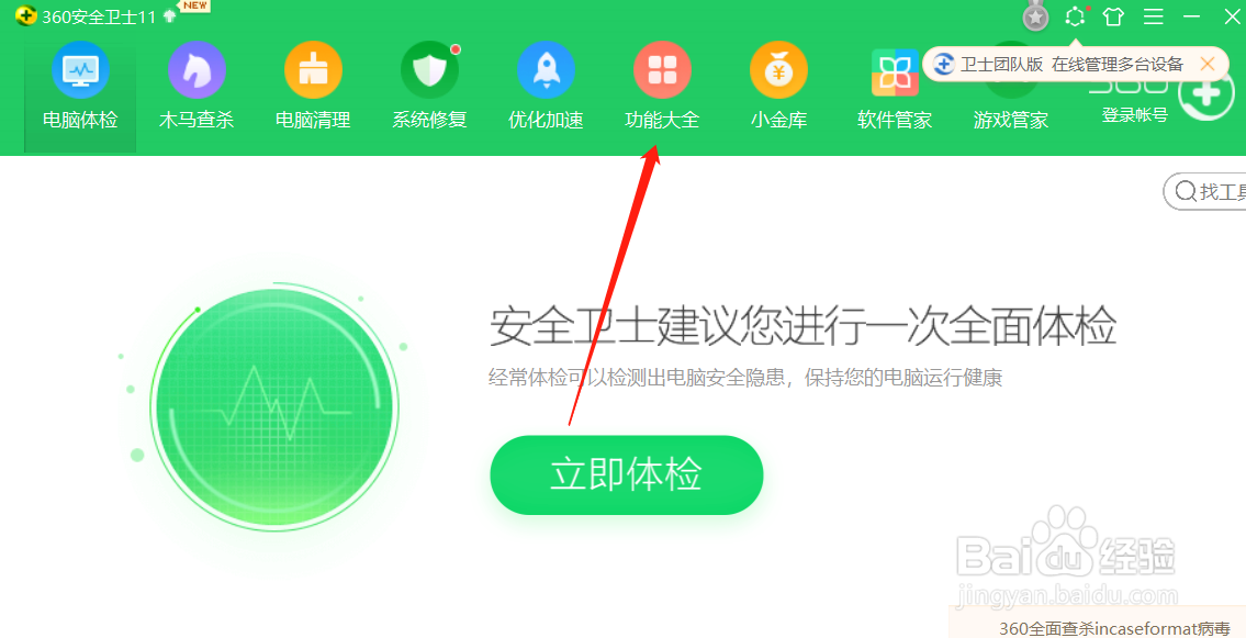 怎么使用360安全卫士优化网络