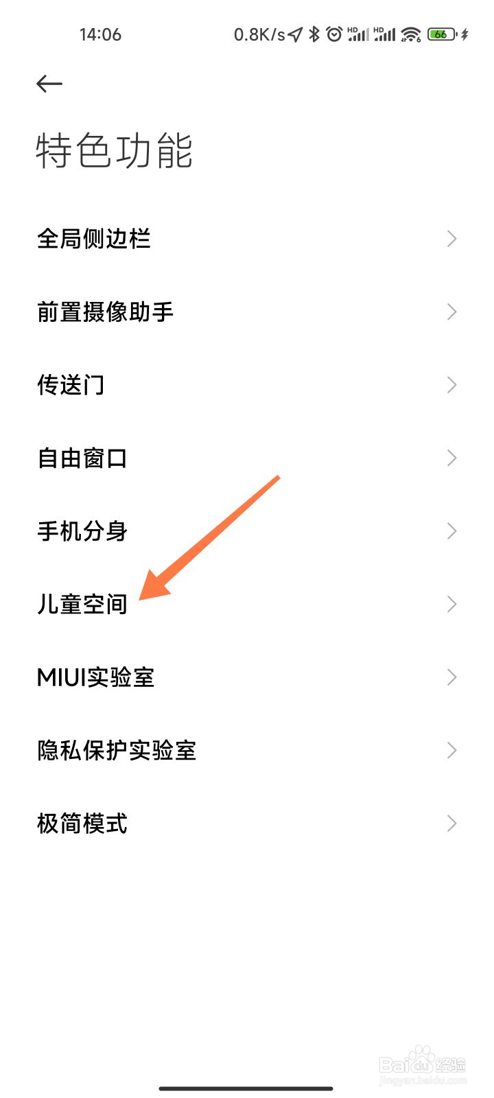 小米的儿童模式在哪