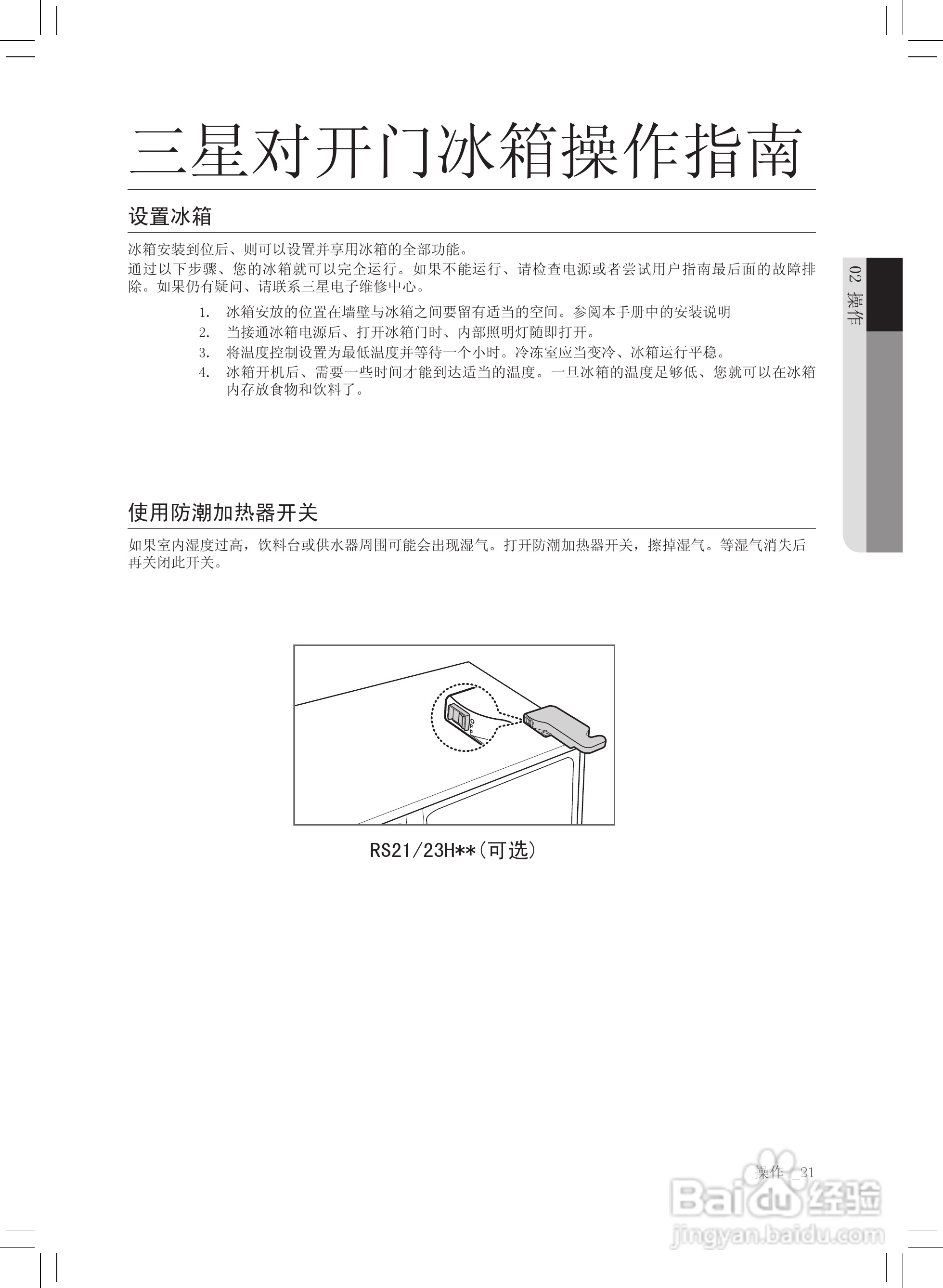 三星RS21HSLPM电冰箱使用说明书:[3]