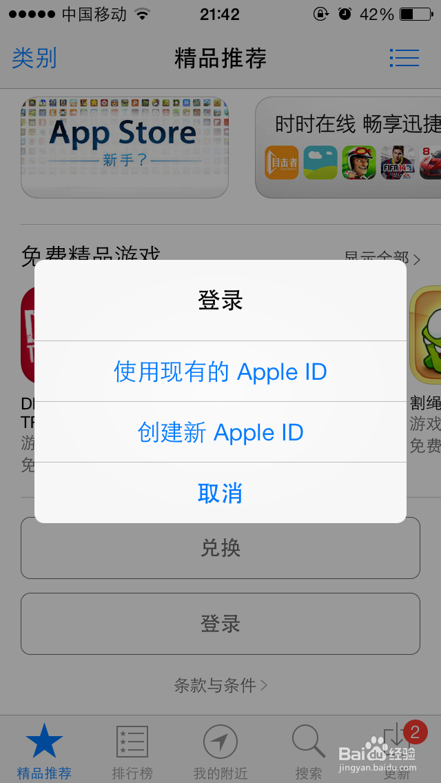 苹果手机的appleID软件下载帐号怎么注册