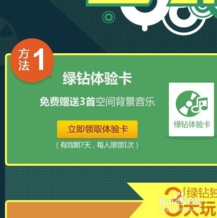 qq绿钻体验卡怎么激活