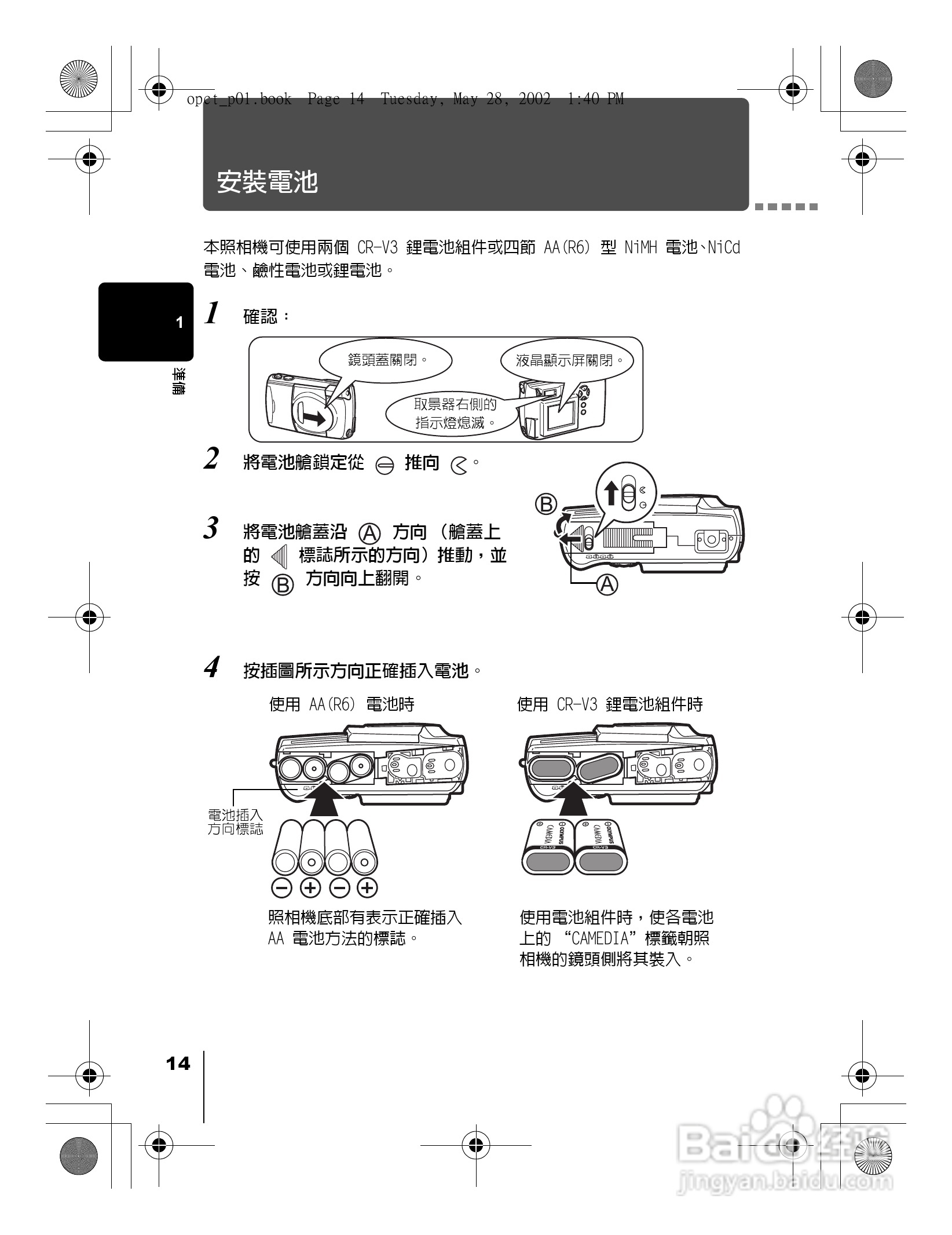 Olympus奥林巴斯D-550Z数码相机说明书:[2]