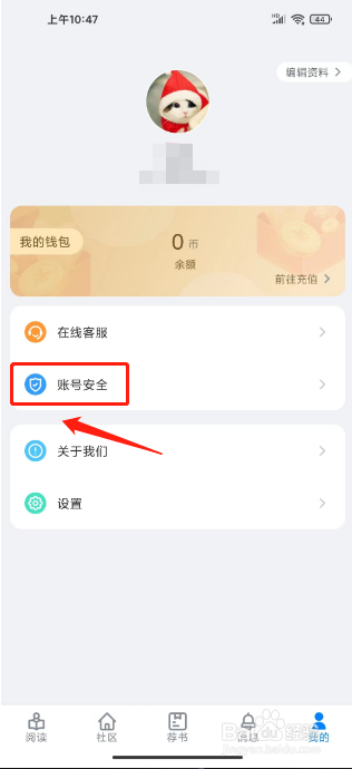 爱阅书香怎么绑定手机号