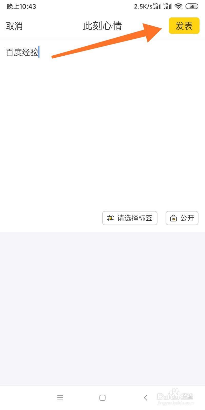 趣鸭APP如何发表心情
