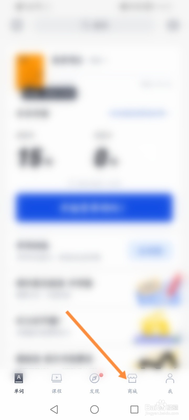 百词斩软件怎么查看订单信息