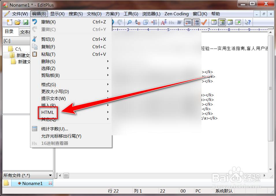EditPlus怎么批量删除html代码