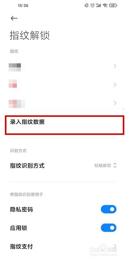 红米k40怎么设置指纹解锁