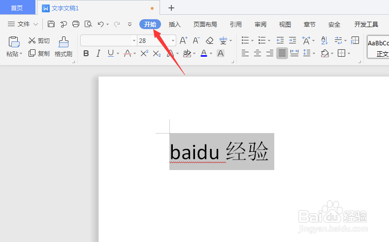wps怎么设置发光文字？