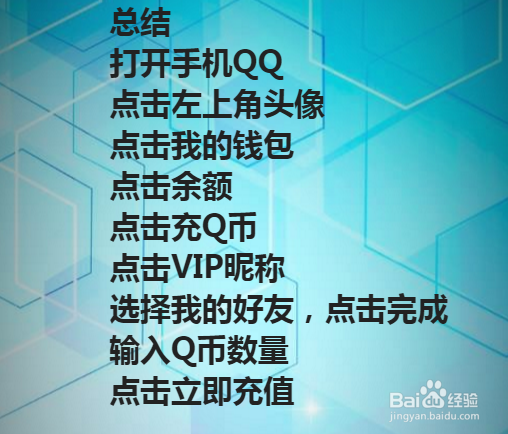 qq币怎么赠送