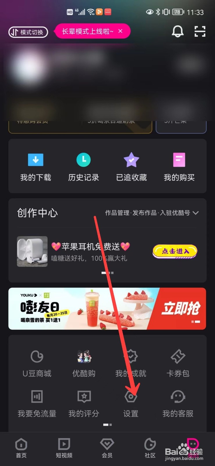 优酷怎么关闭下载完成提示音