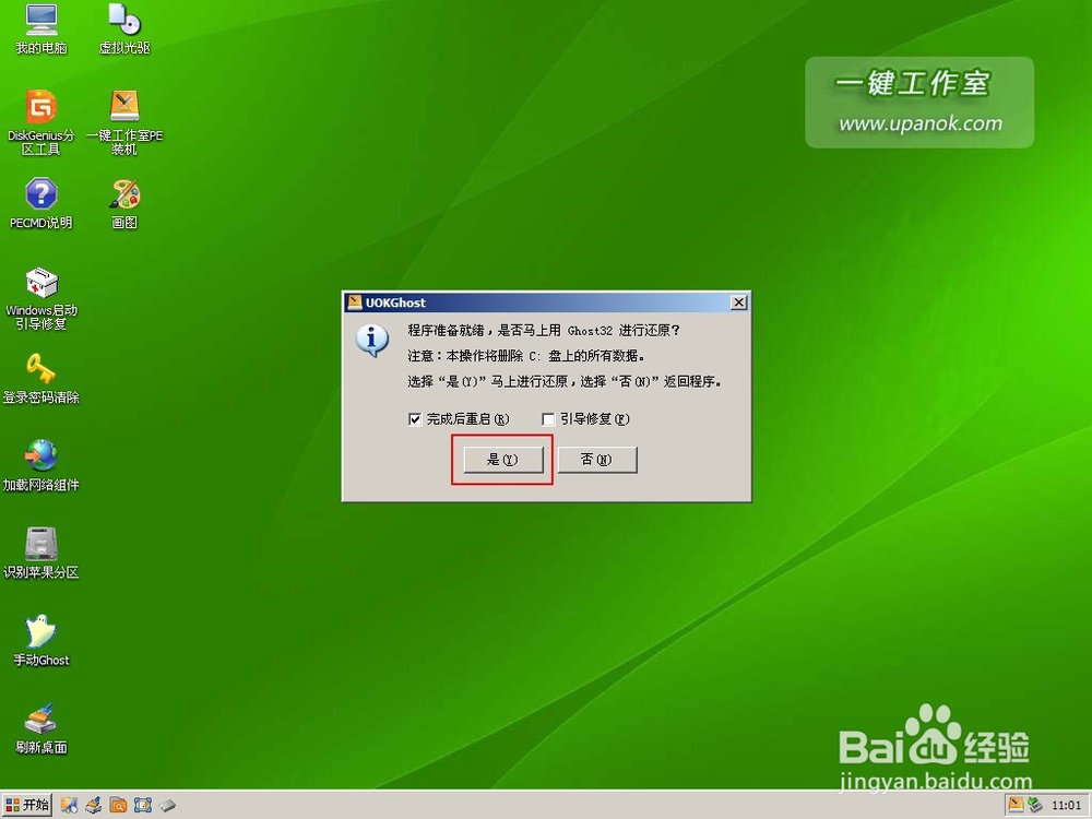 U盘安装电脑系统教学