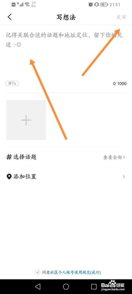 哈啰怎么发布视频动态