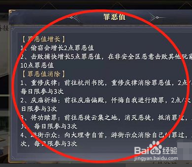 庆余年如何查看罪恶值增长和消除方法