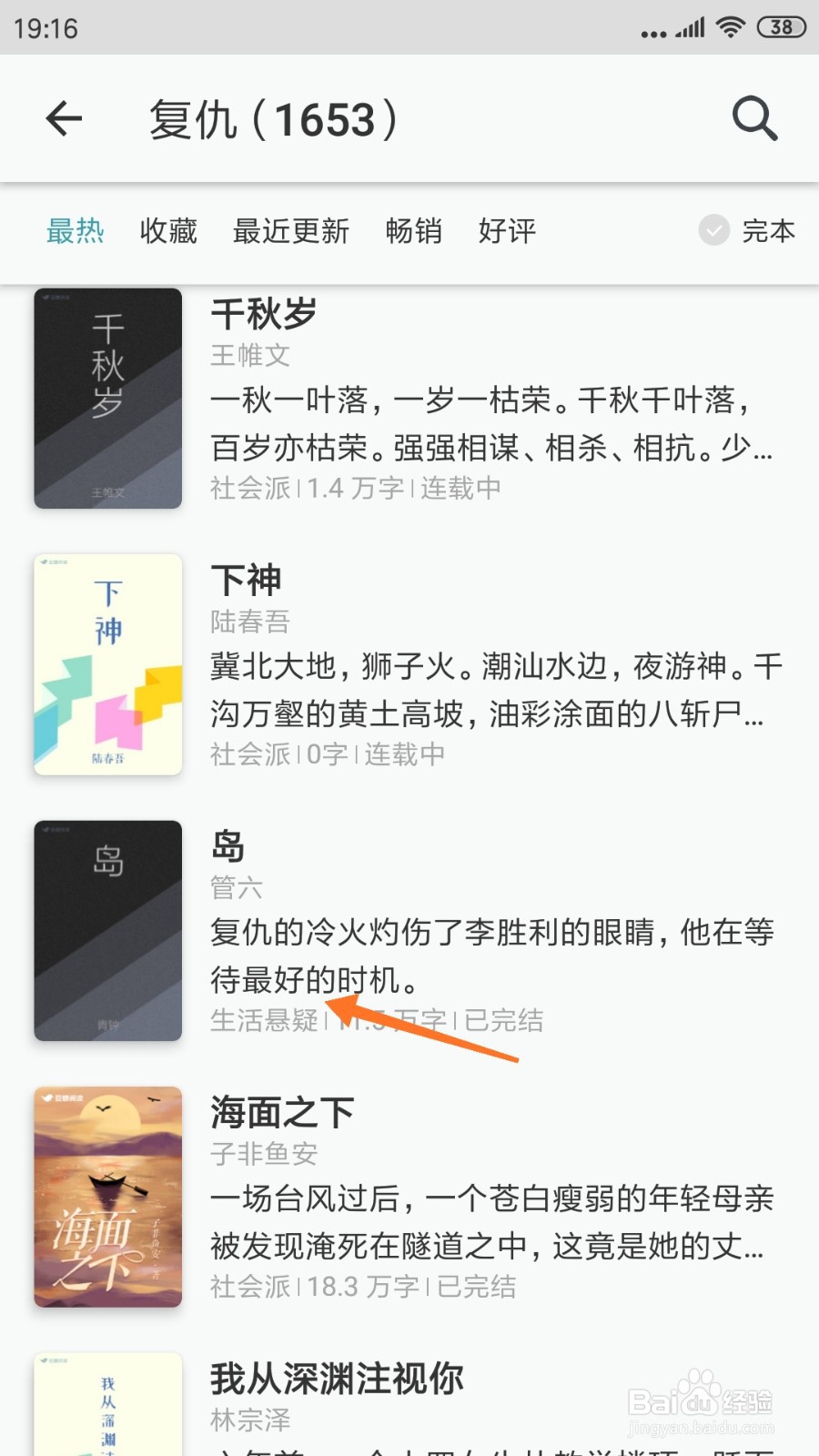 豆瓣阅读中如何查看他在等待最好的时机