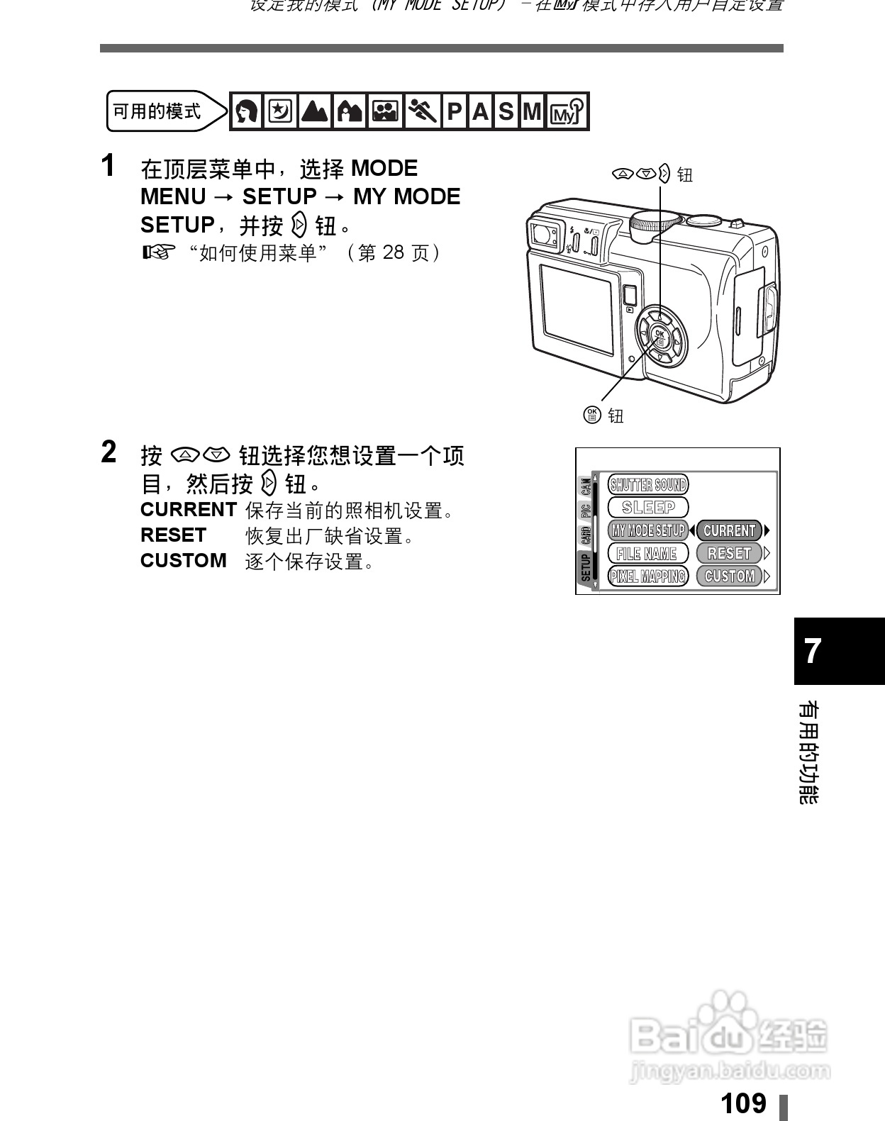 Olympus奥林巴斯C-60Z数码相机说明书:[11]